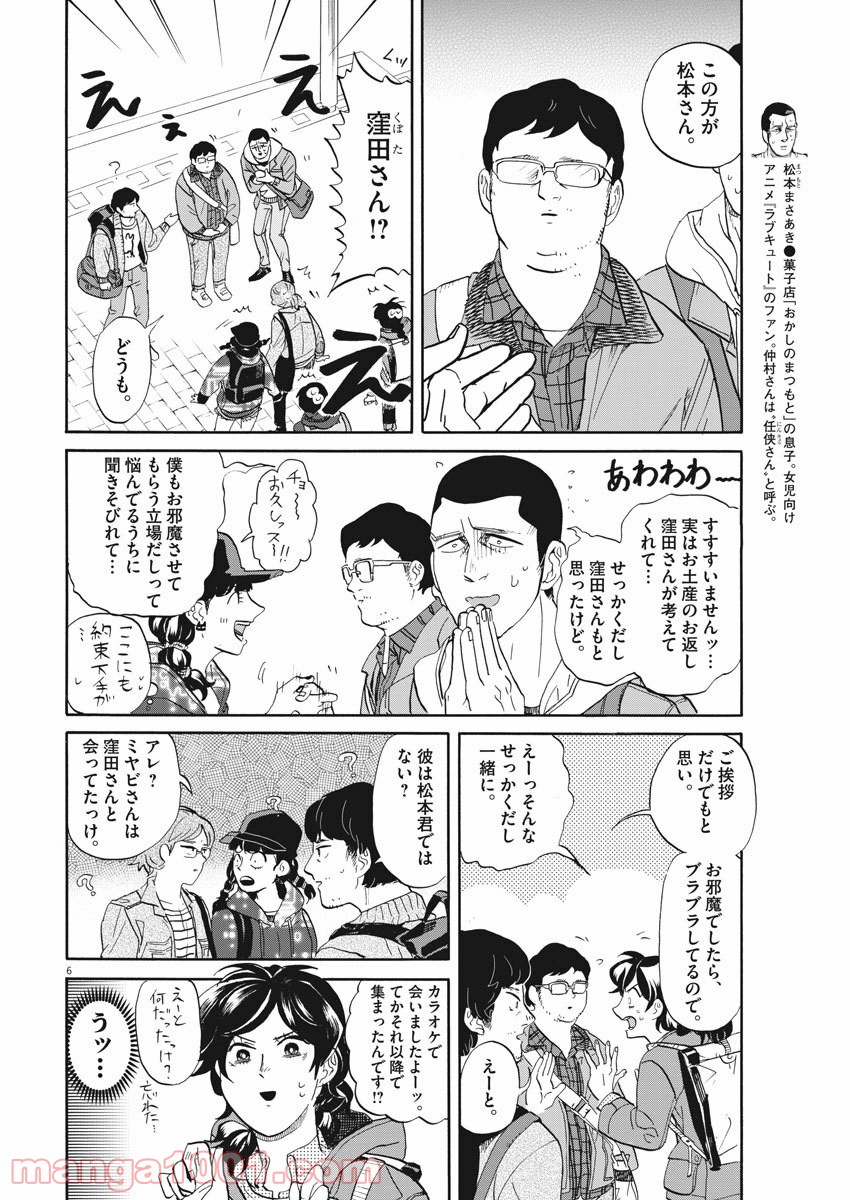 トクサツガガガ - 第187話 - Page 6