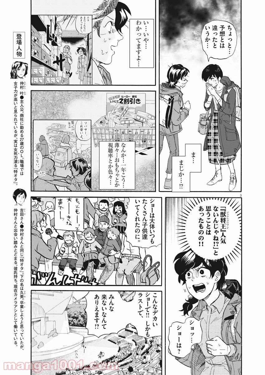 トクサツガガガ - 第188話 - Page 3