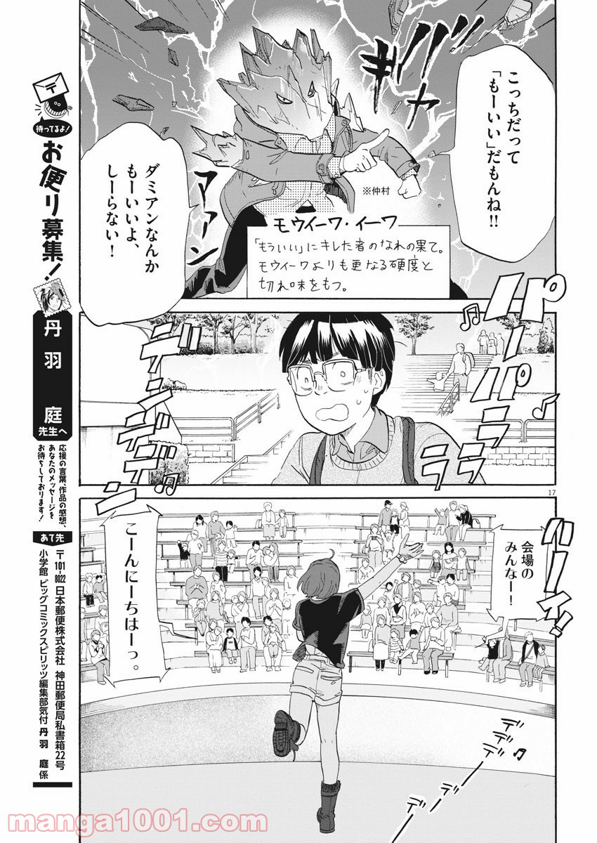 トクサツガガガ - 第190話 - Page 17