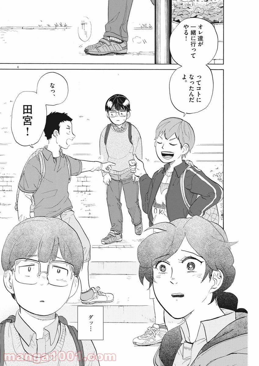 トクサツガガガ - 第190話 - Page 4