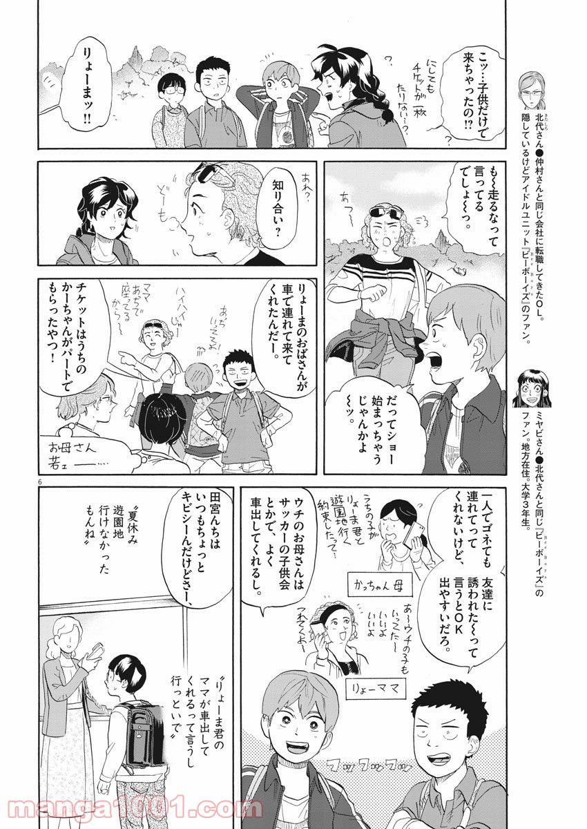 トクサツガガガ - 第190話 - Page 6