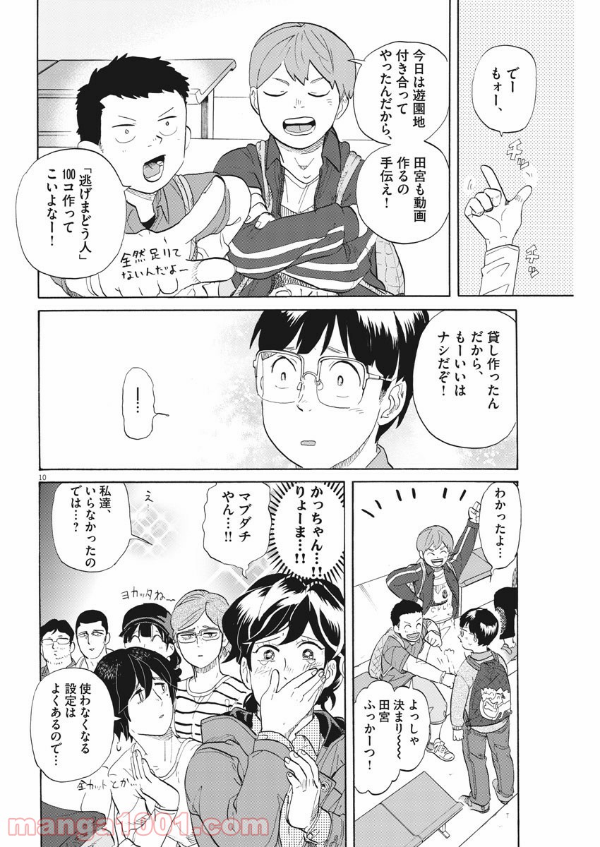 トクサツガガガ - 第190話 - Page 10