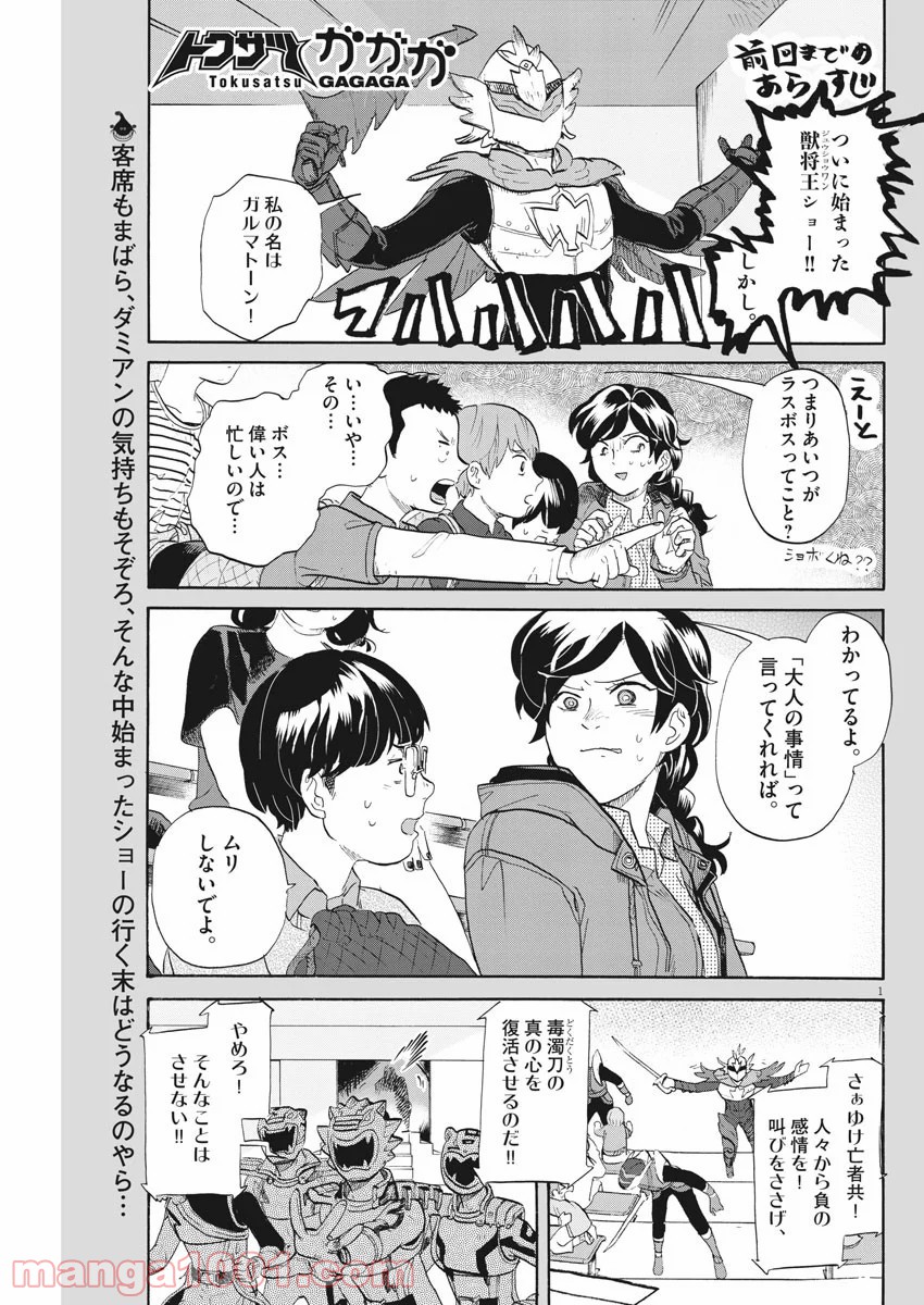 トクサツガガガ - 第191話 - Page 1