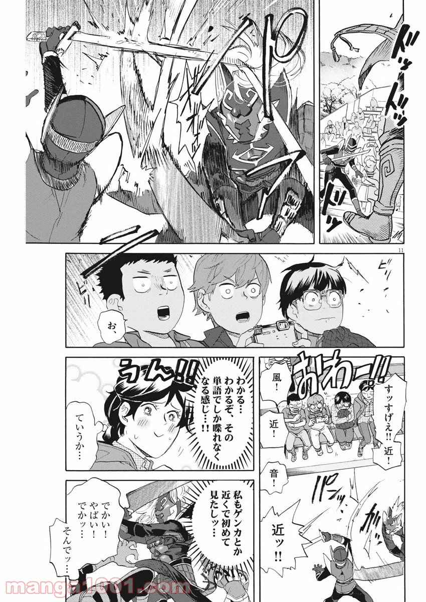 トクサツガガガ - 第191話 - Page 11