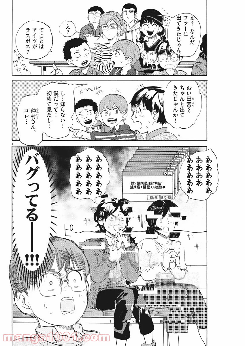 トクサツガガガ - 第191話 - Page 4