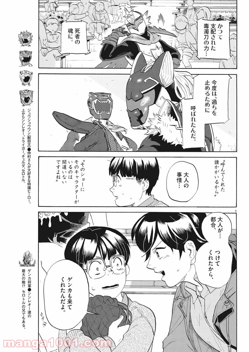 トクサツガガガ - 第191話 - Page 9