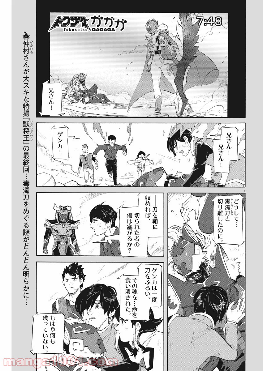 トクサツガガガ - 第192話 - Page 1