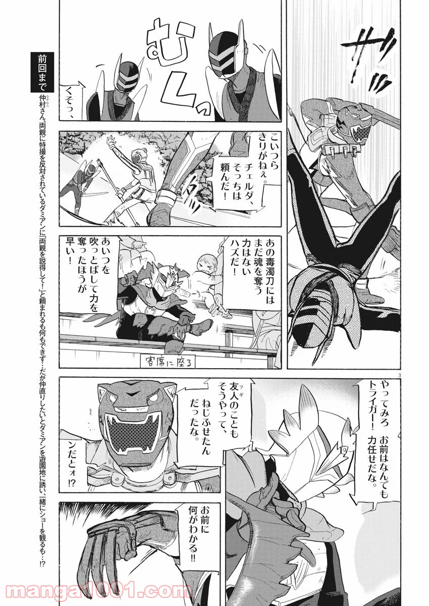 トクサツガガガ - 第192話 - Page 3