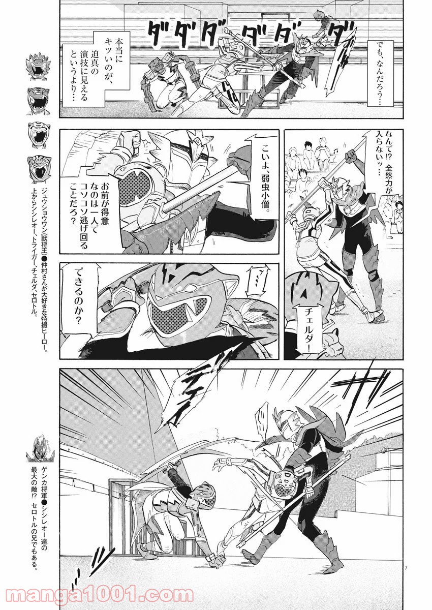 トクサツガガガ - 第192話 - Page 7