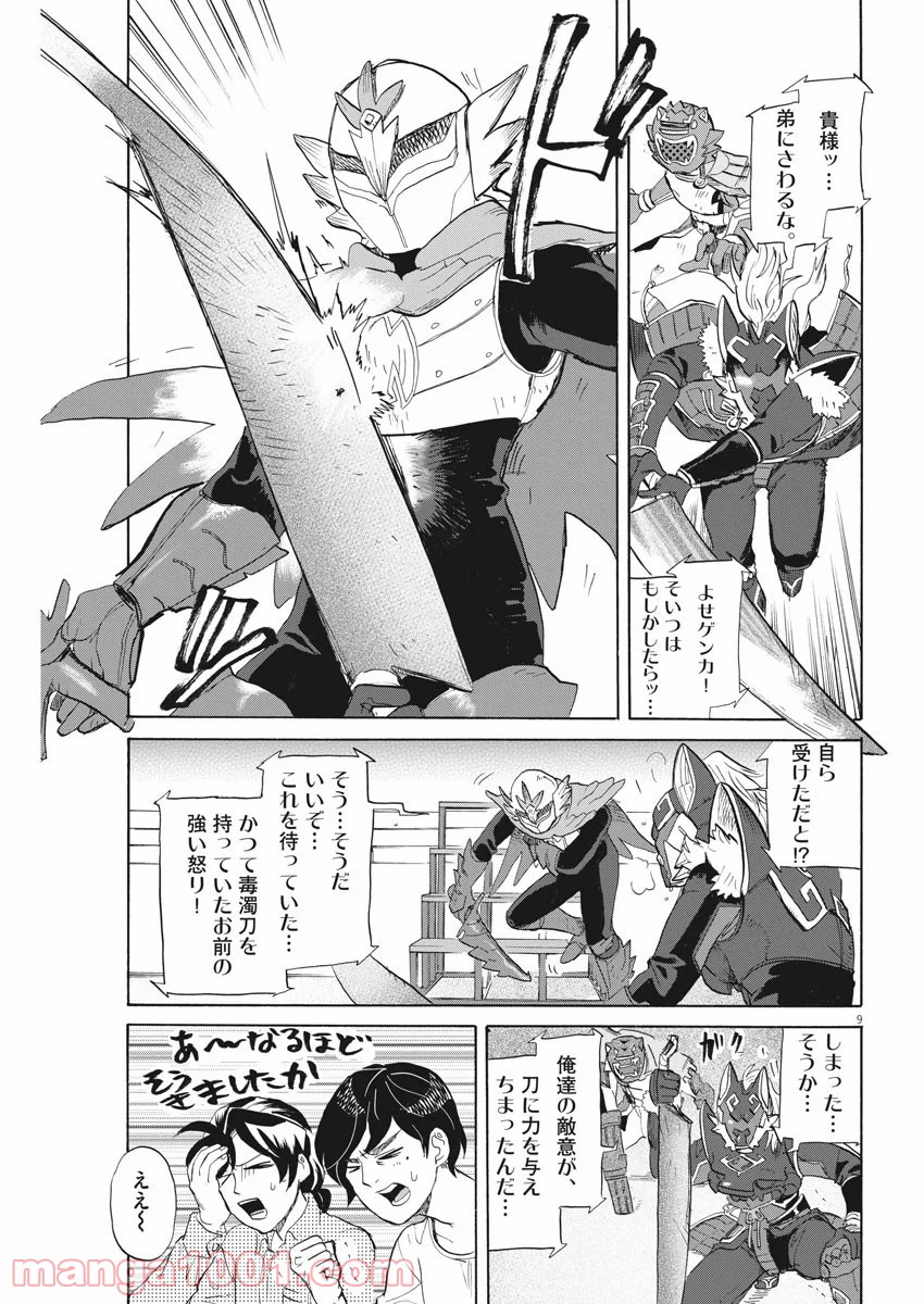 トクサツガガガ - 第192話 - Page 9