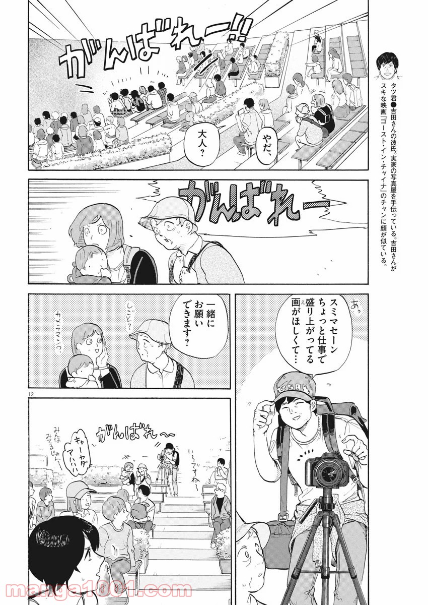 トクサツガガガ - 第193話 - Page 12