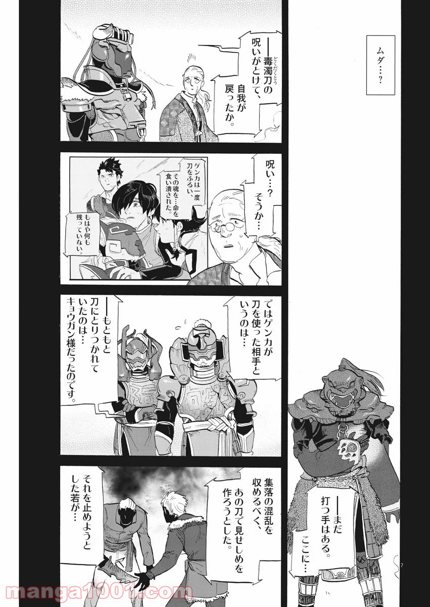 トクサツガガガ - 第193話 - Page 7