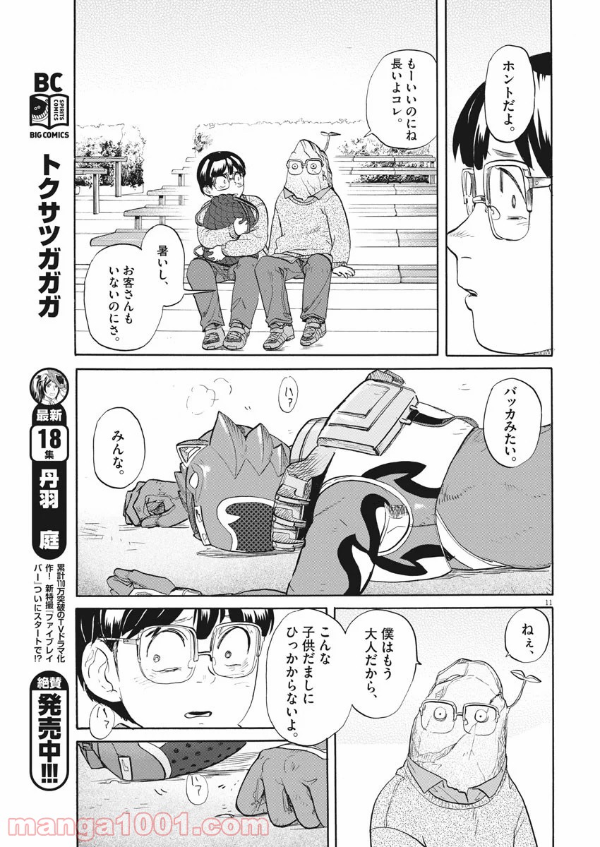 トクサツガガガ - 第194話 - Page 11