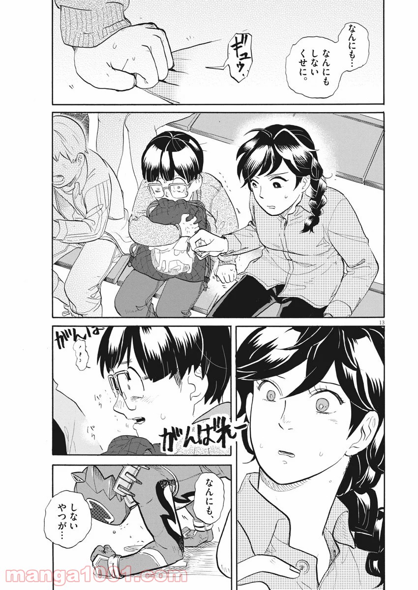 トクサツガガガ - 第194話 - Page 13