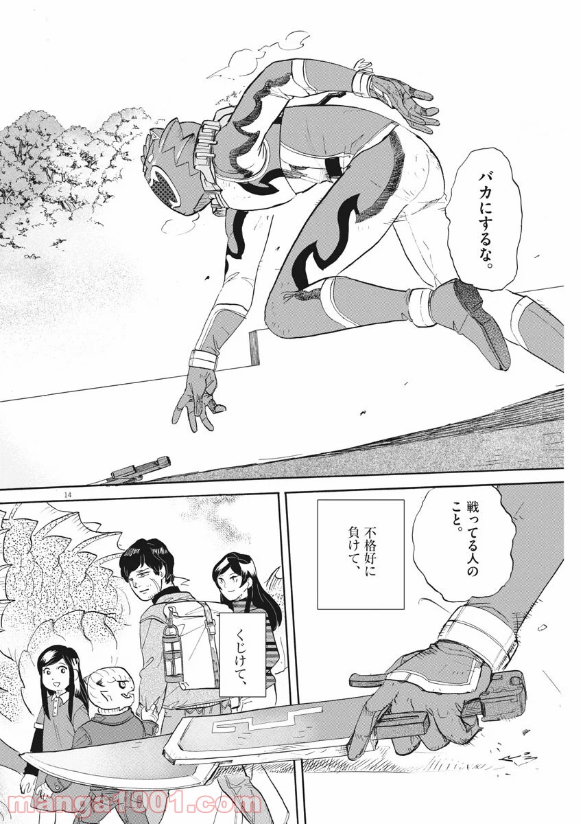 トクサツガガガ - 第194話 - Page 14