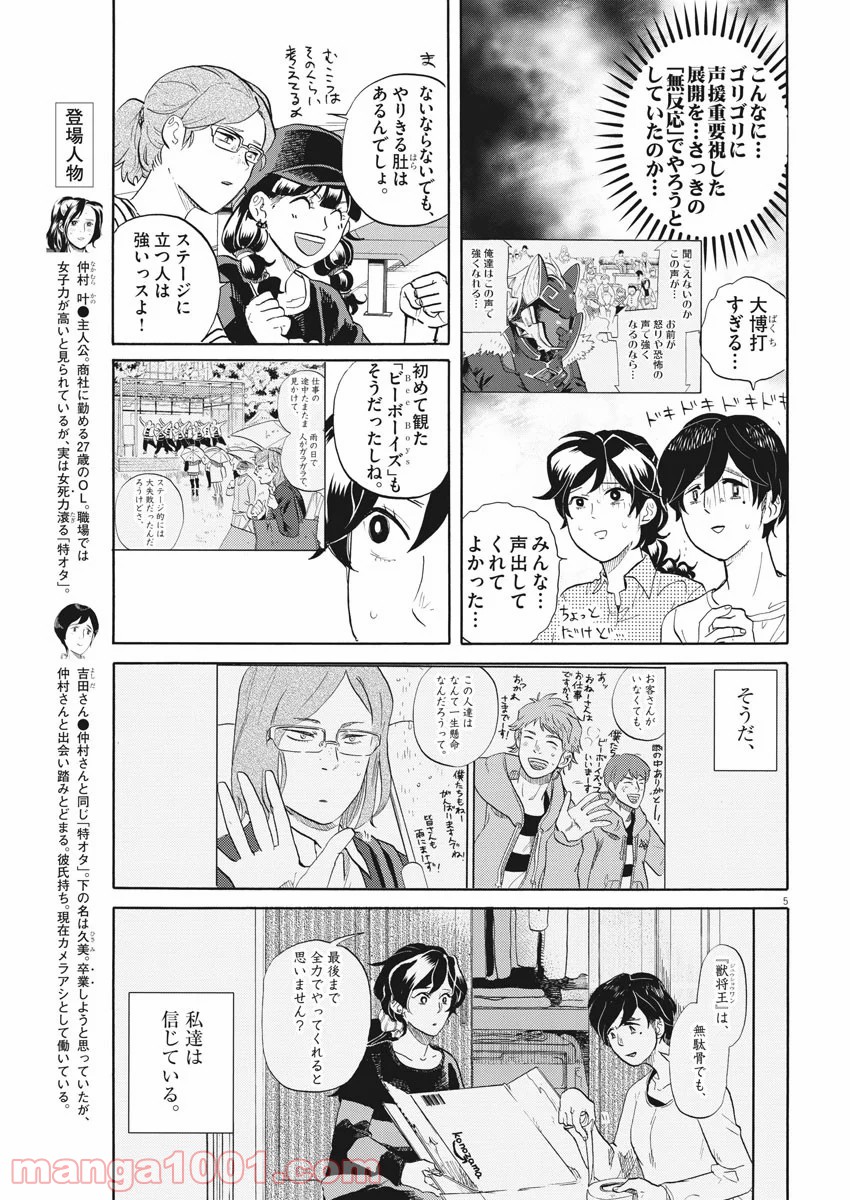 トクサツガガガ - 第194話 - Page 5