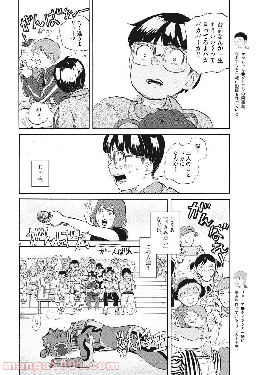 トクサツガガガ - 第194話 - Page 8