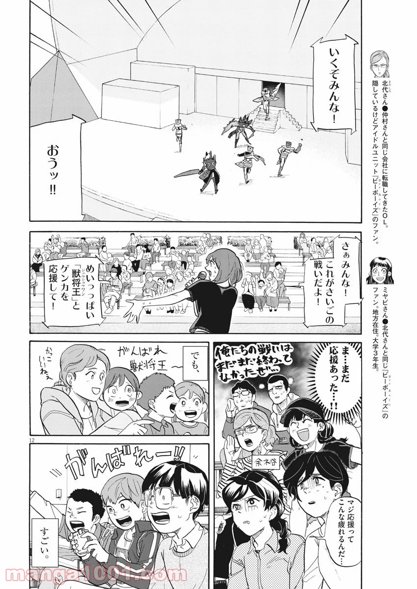 トクサツガガガ - 第195話 - Page 12