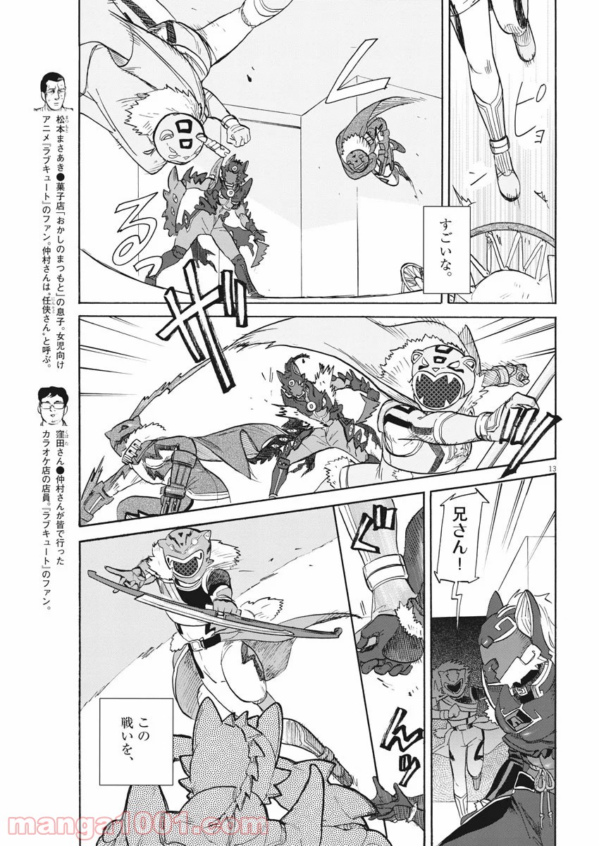 トクサツガガガ - 第195話 - Page 13