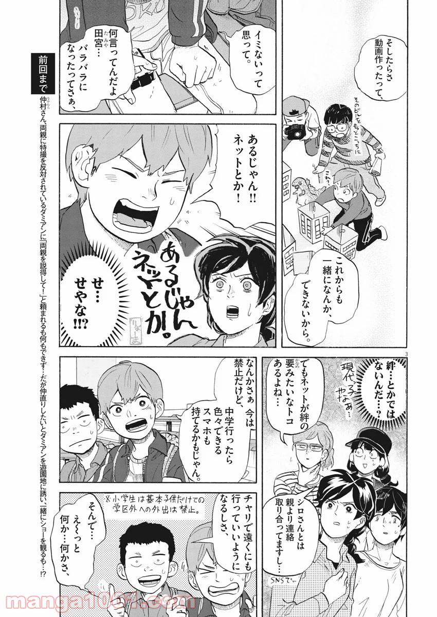 トクサツガガガ - 第195話 - Page 3