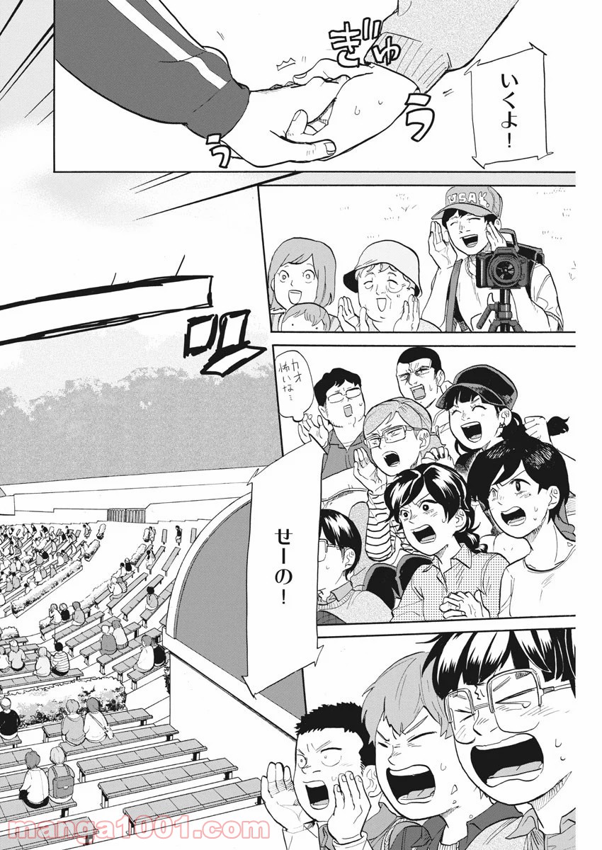 トクサツガガガ - 第195話 - Page 6