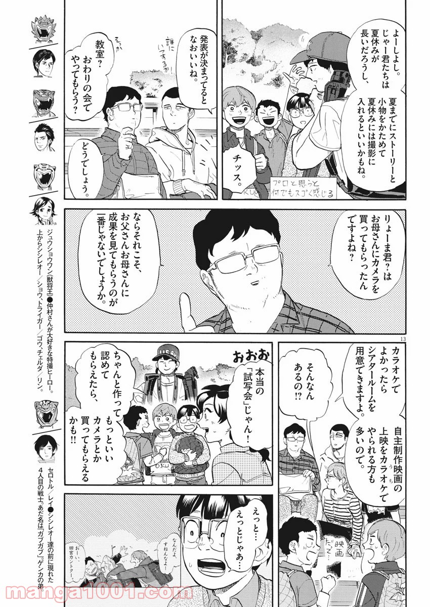 トクサツガガガ - 第196話 - Page 13