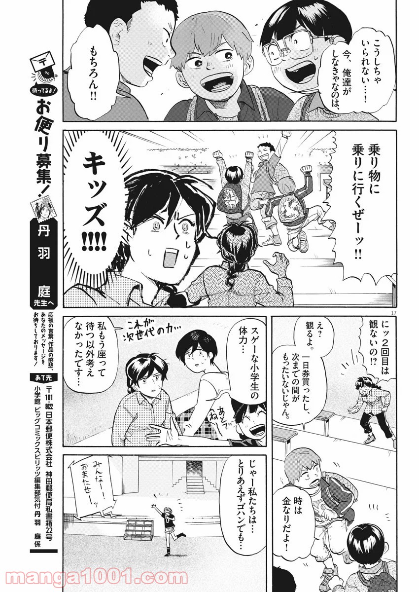 トクサツガガガ - 第196話 - Page 17