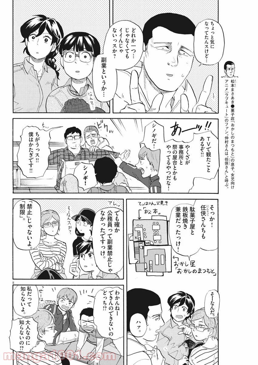 トクサツガガガ - 第196話 - Page 8