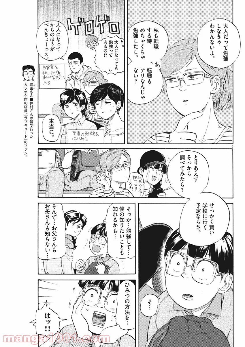 トクサツガガガ - 第196話 - Page 9