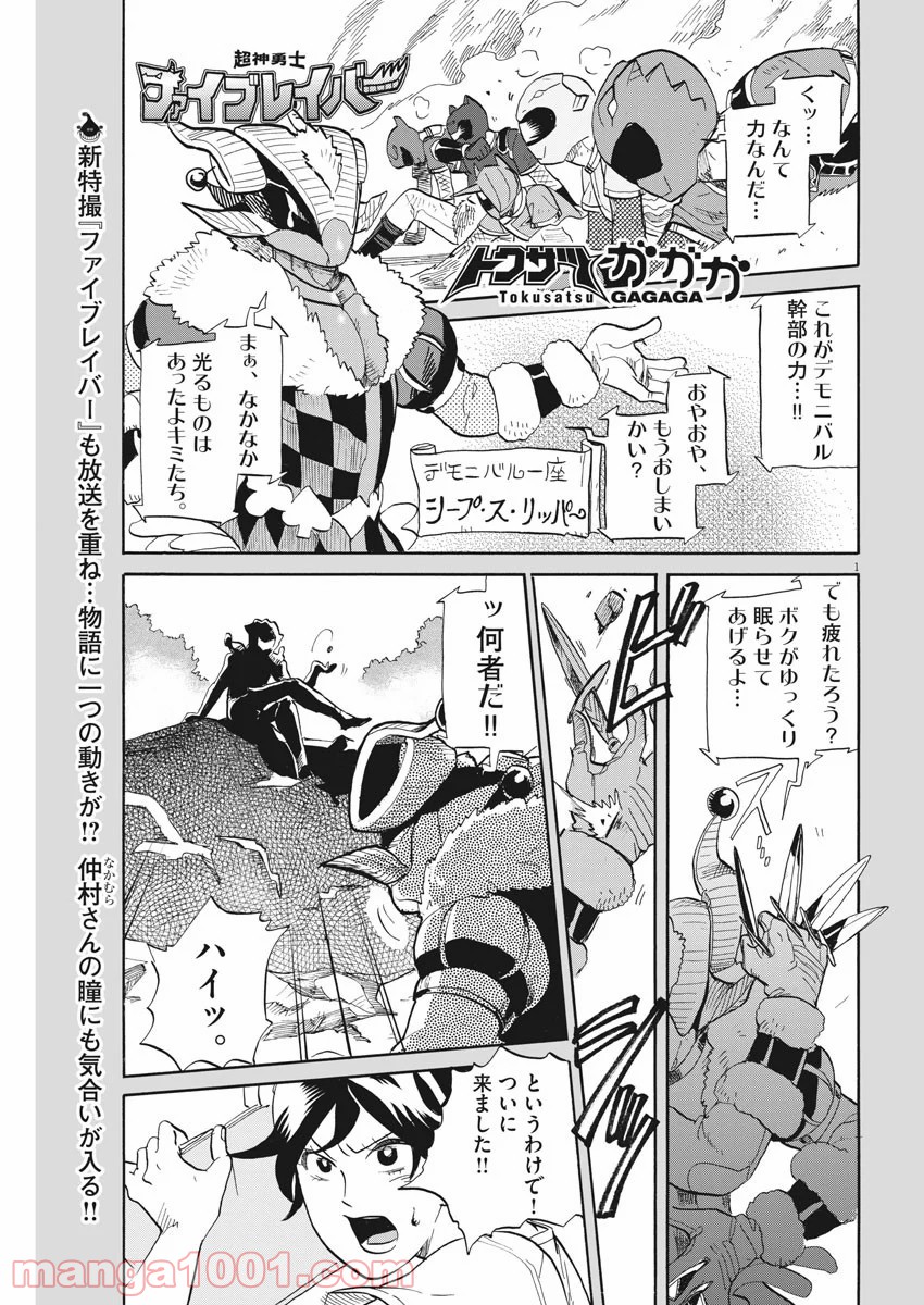 トクサツガガガ - 第197話 - Page 1