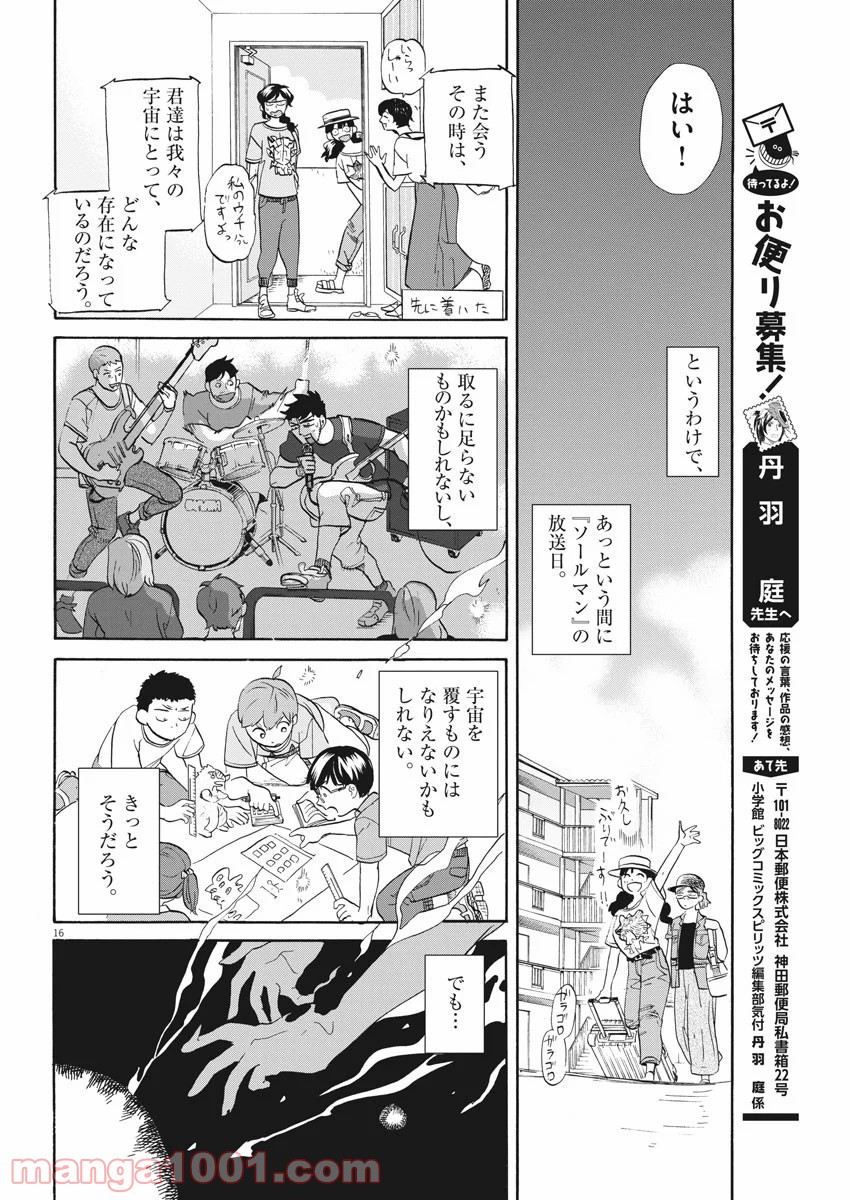 トクサツガガガ - 第197話 - Page 16