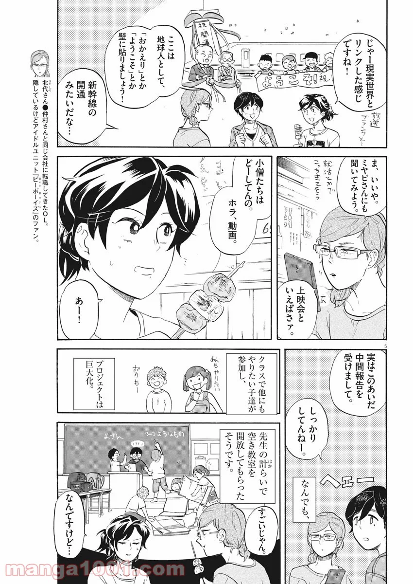 トクサツガガガ - 第197話 - Page 5