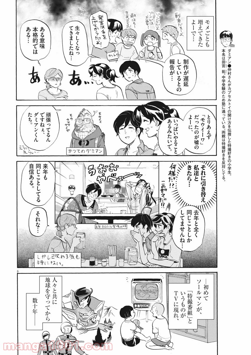 トクサツガガガ - 第197話 - Page 6