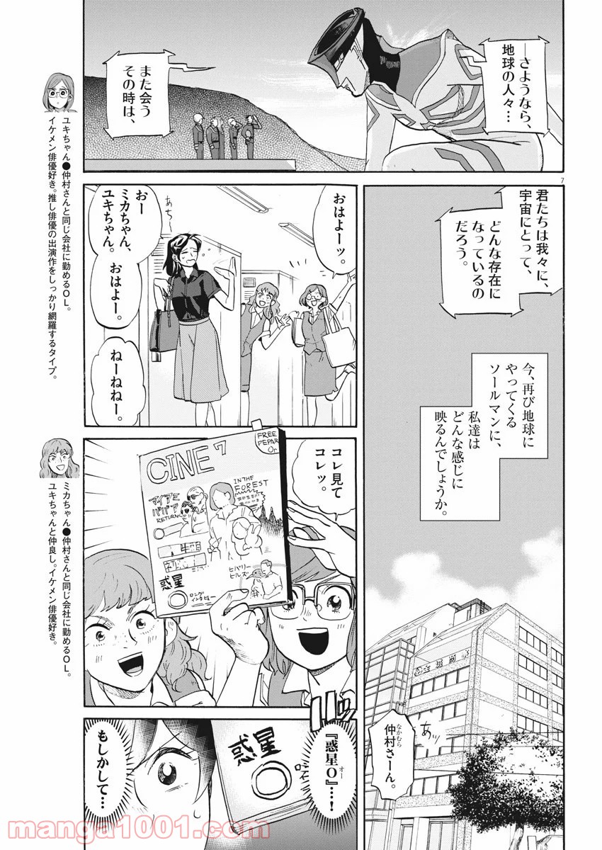 トクサツガガガ - 第197話 - Page 7