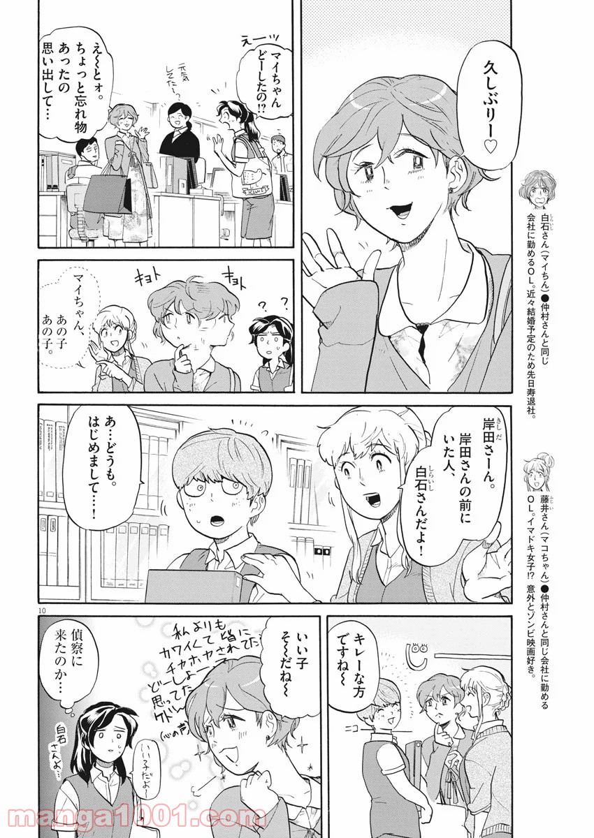 トクサツガガガ - 第197話 - Page 10