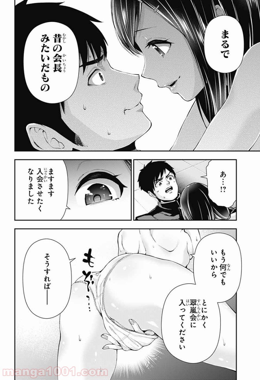 乙女のはらわた星の色 - 第6話 - Page 1