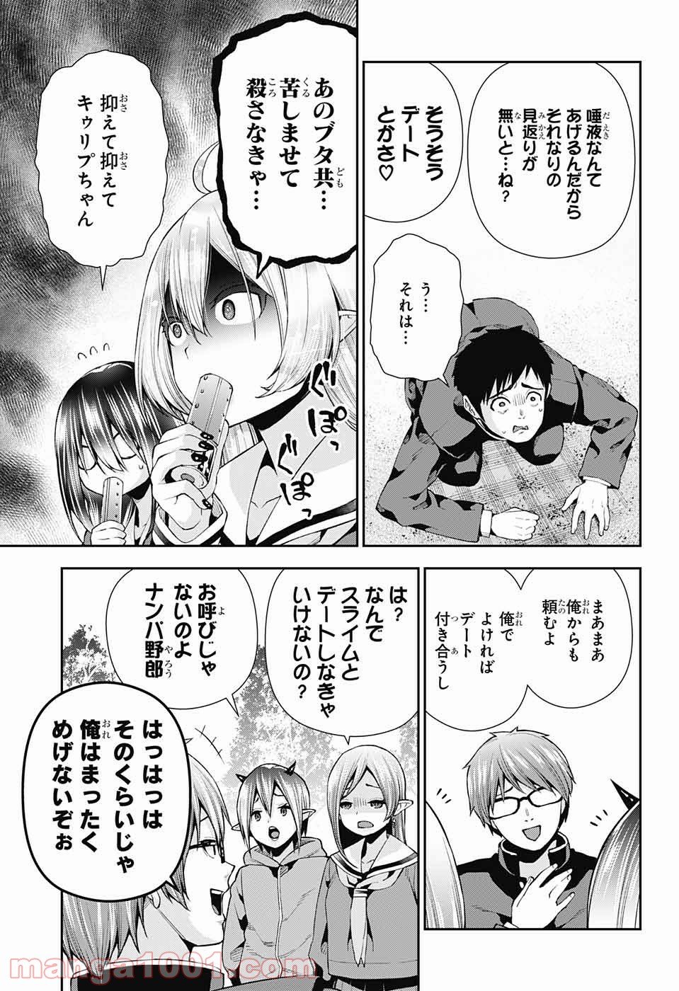 乙女のはらわた星の色 - 第7話 - Page 17