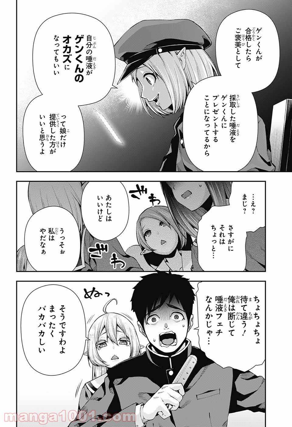 乙女のはらわた星の色 - 第7話 - Page 22