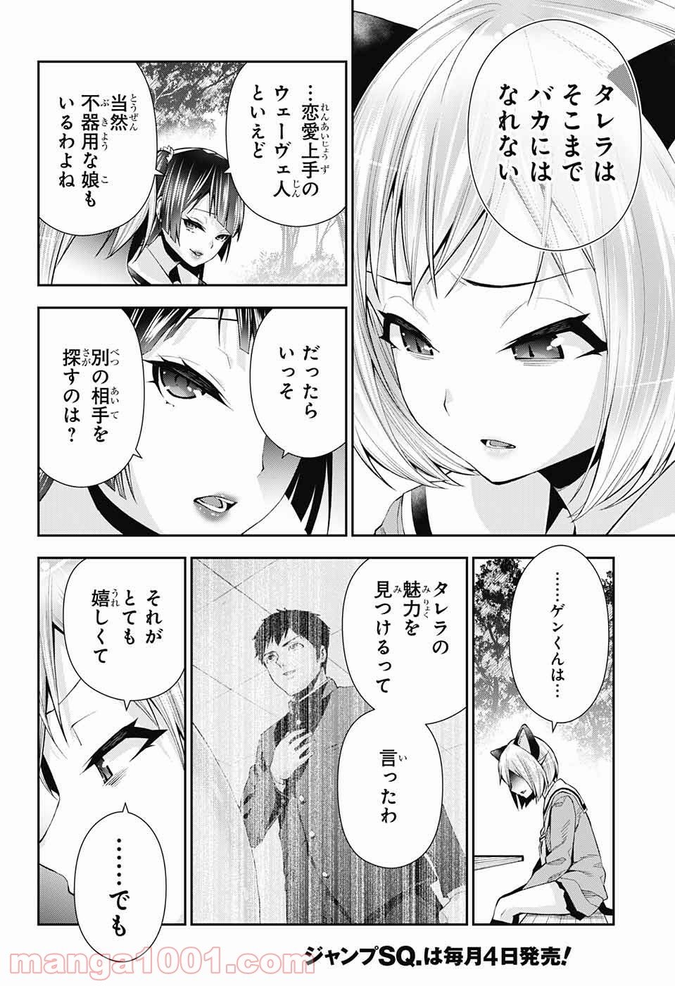 乙女のはらわた星の色 - 第7話 - Page 28