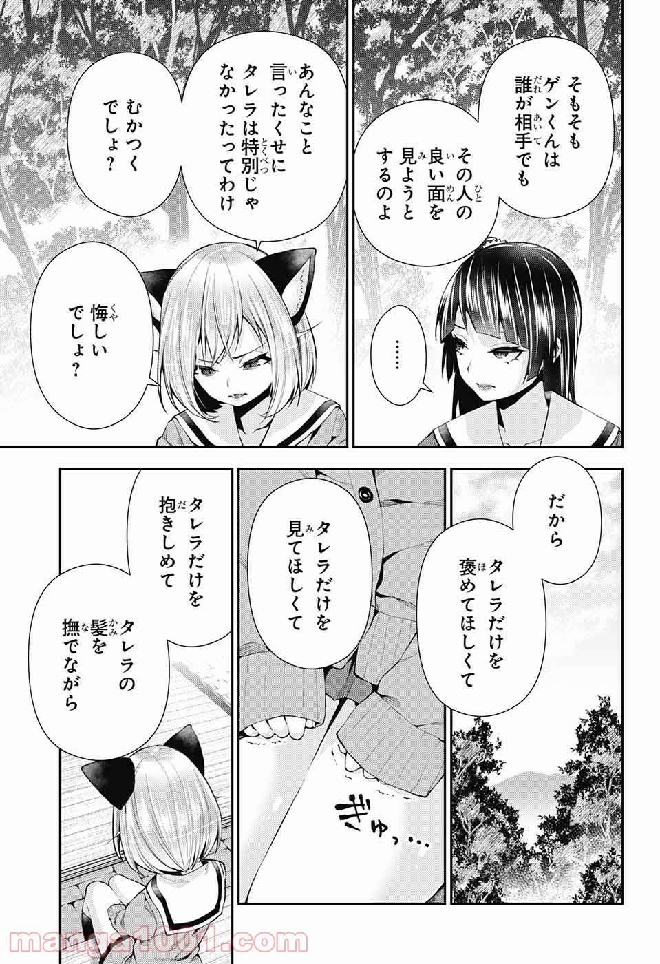 乙女のはらわた星の色 - 第7話 - Page 29