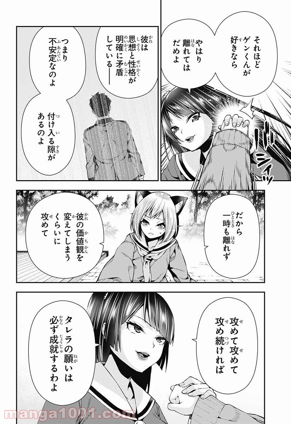 乙女のはらわた星の色 - 第7話 - Page 32