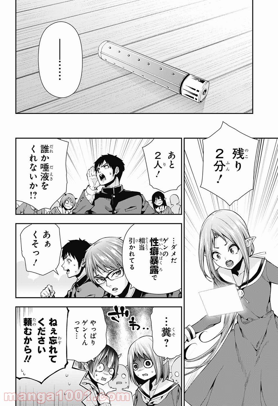 乙女のはらわた星の色 - 第7話 - Page 34