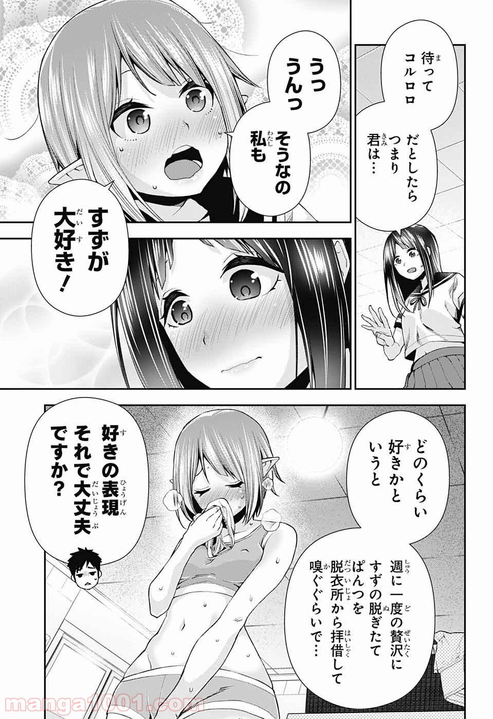 乙女のはらわた星の色 - 第12話 - Page 36