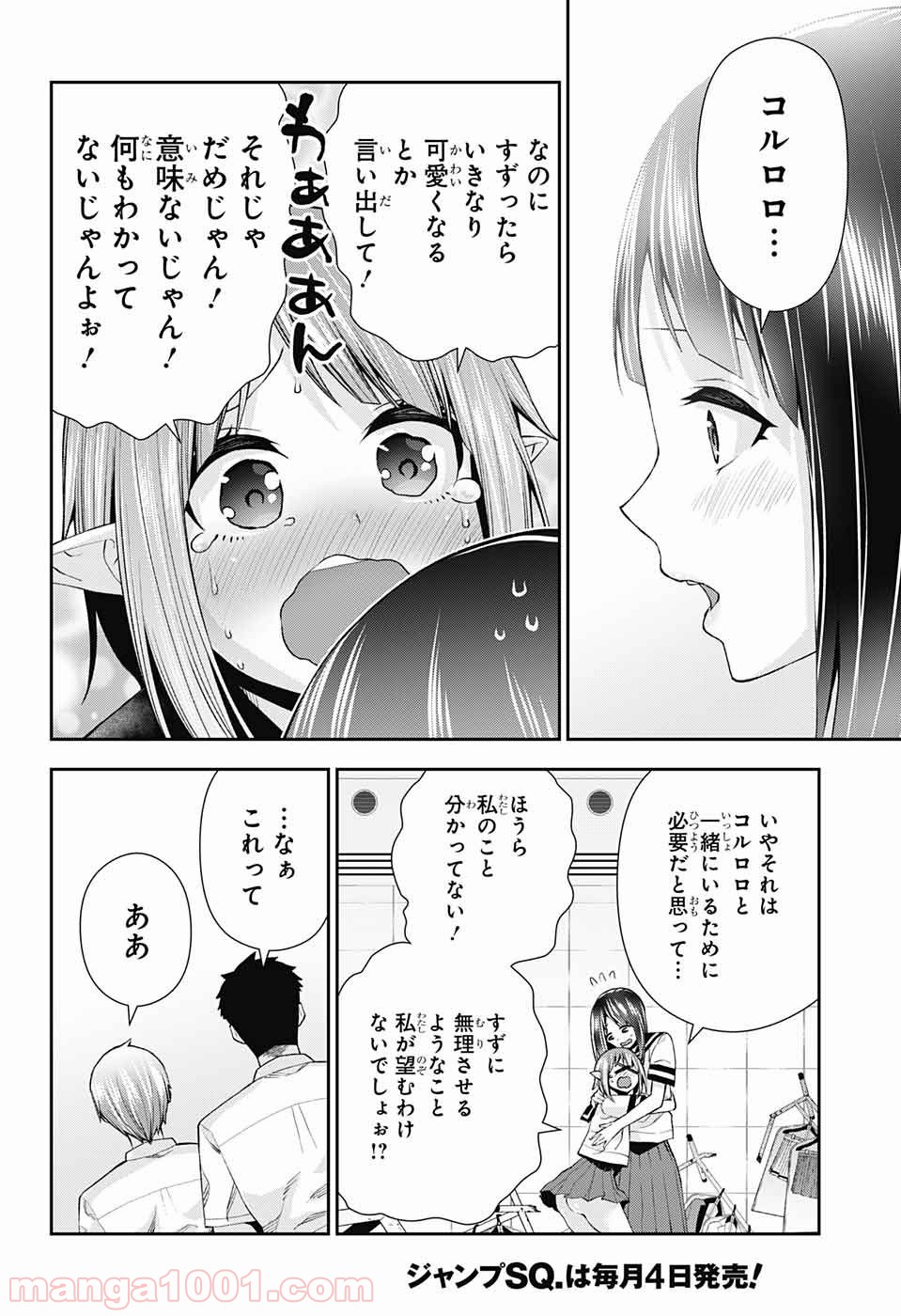 乙女のはらわた星の色 - 第12話 - Page 39