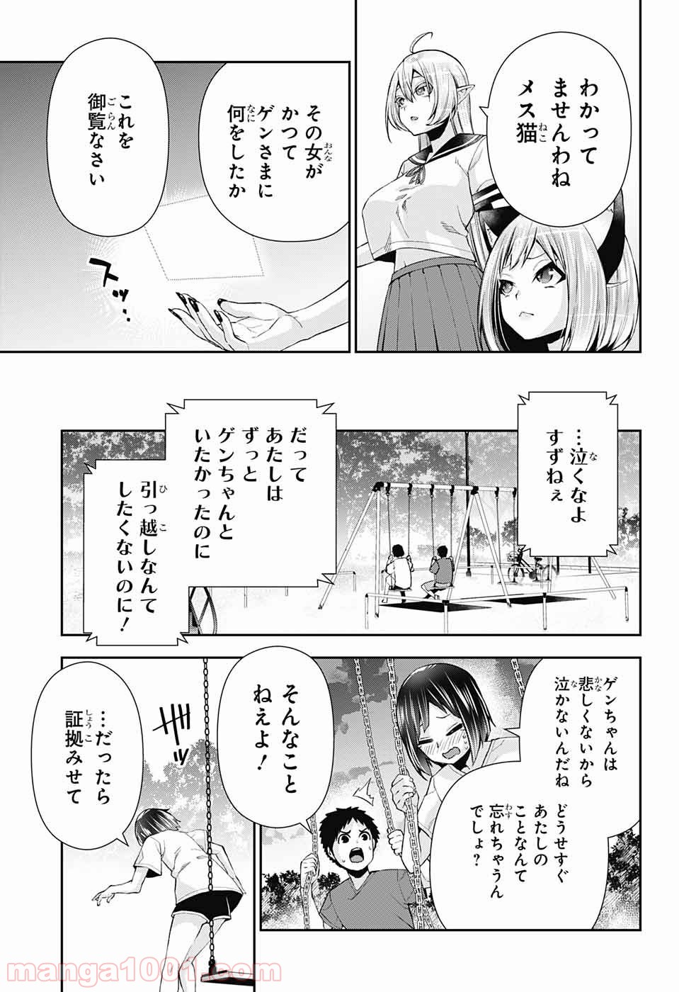 乙女のはらわた星の色 - 第12話 - Page 10