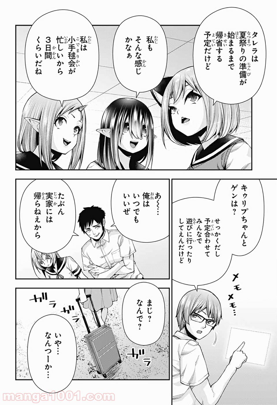 乙女のはらわた星の色 - 第13話 - Page 44