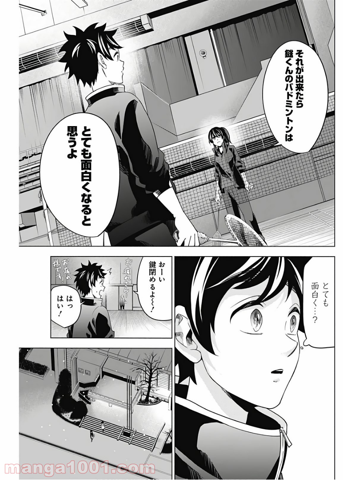 シャトルアイズ - 第5話 - Page 15