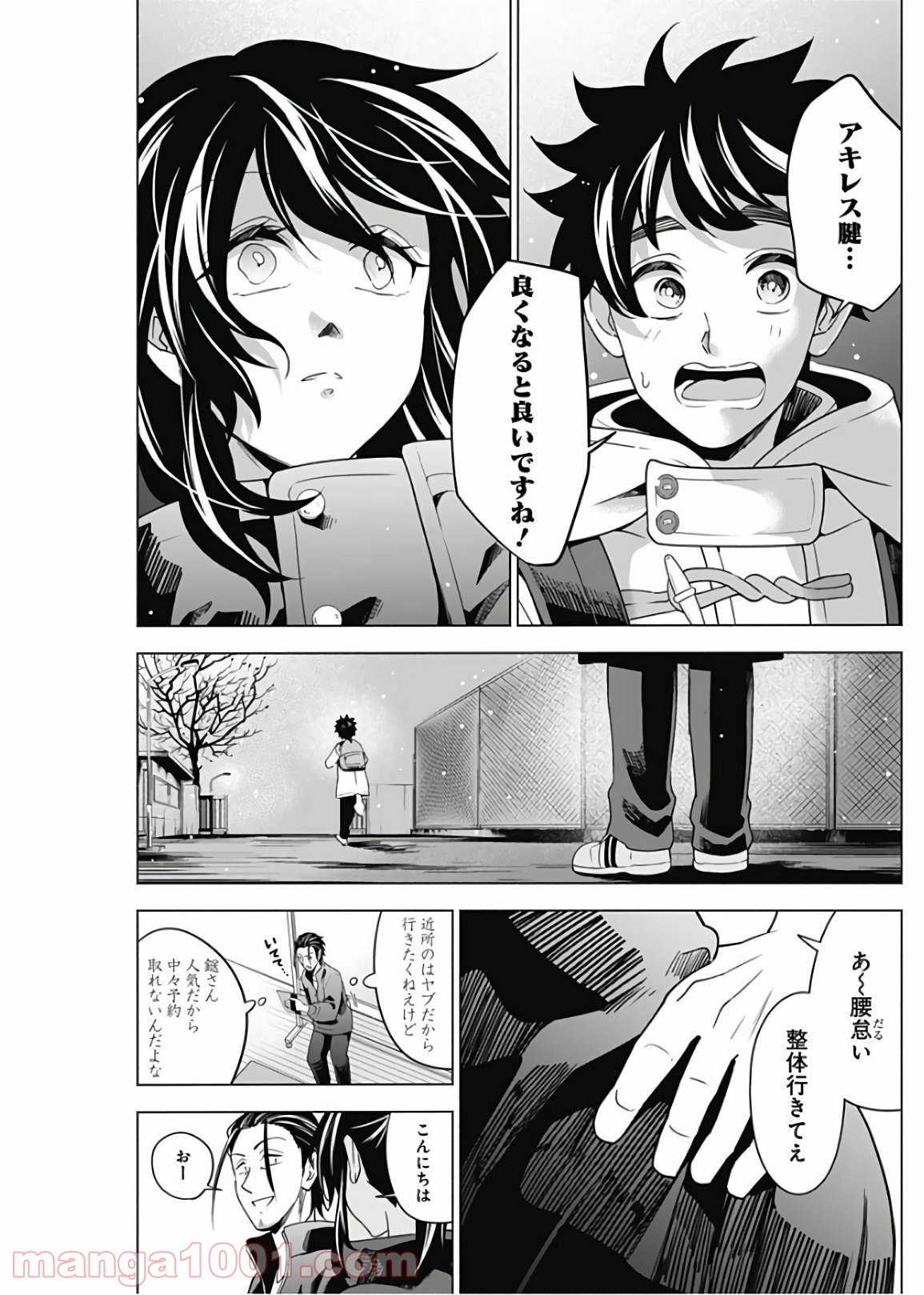 シャトルアイズ - 第5話 - Page 17