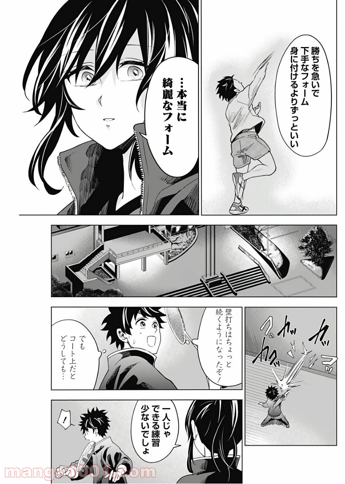 シャトルアイズ - 第5話 - Page 9