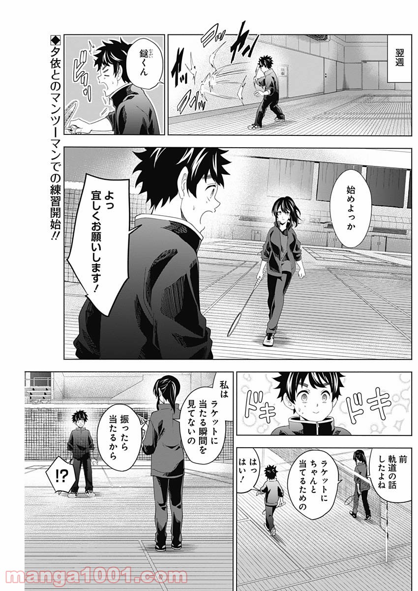 シャトルアイズ - 第6話 - Page 2